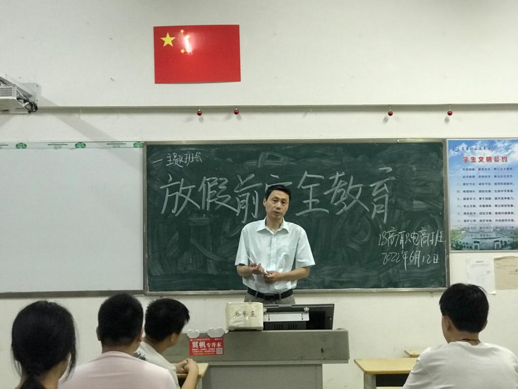 電商與旅遊學院召開假期安全主題教育班會