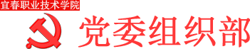 組織部